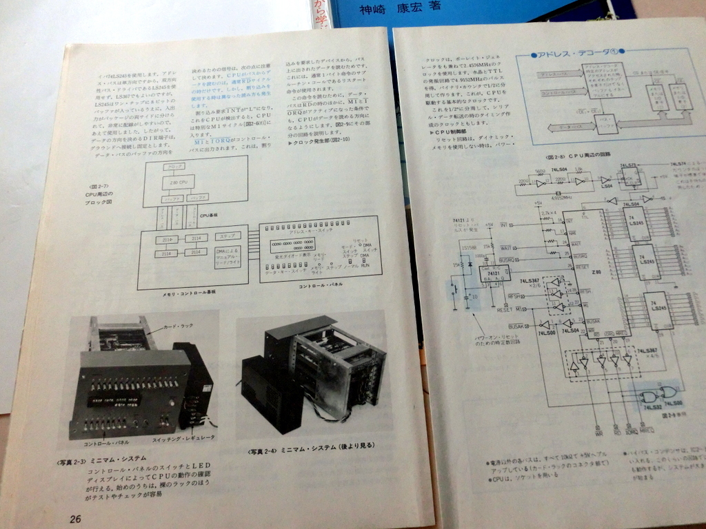 作りながら学ぶ マイコン設計トレーニング 裁断済み トランジスタ技術別冊 CQ出版 CP/M 回路図 モニター プログラム マイコン 製作の画像3