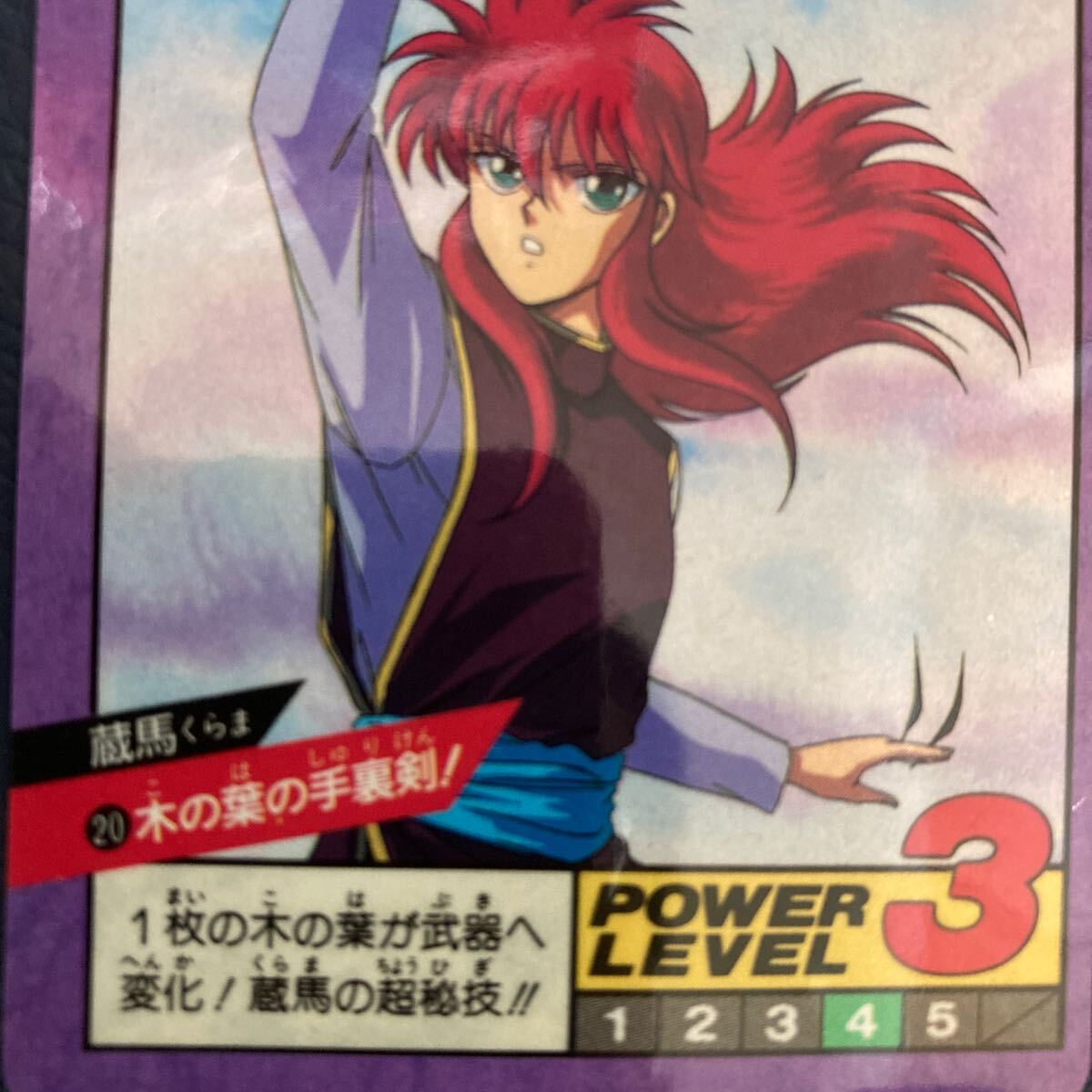 カードダス 幽遊白書 スーパーバトル パート1 No 20 蔵馬 木の葉 カードダス 幽遊白書 スーパーバトル パート1 No 20 蔵馬 木の葉