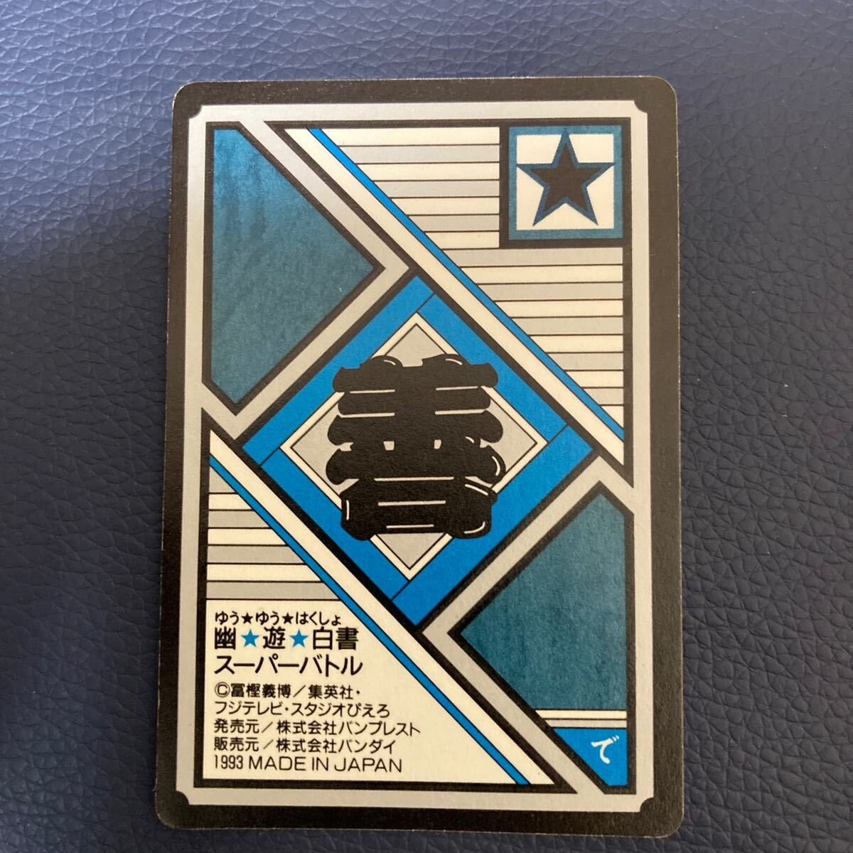 カードダス 幽遊白書 スーパーバトル パート1 No 20 蔵馬 木の葉 カードダス 幽遊白書 スーパーバトル パート1 No 20 蔵馬 木の葉
