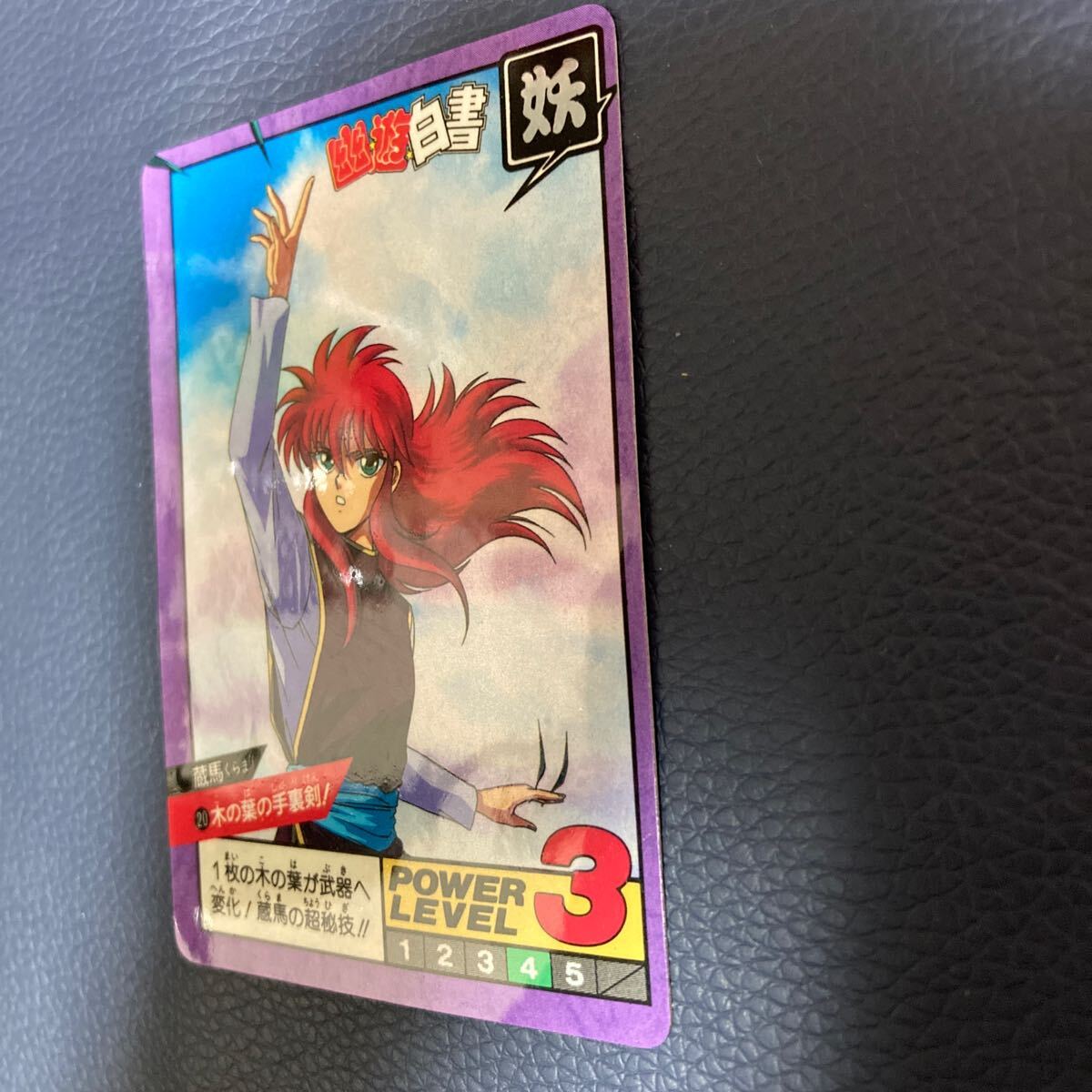 カードダス 幽遊白書 スーパーバトル パート1 No 20 蔵馬 木の葉 カードダス 幽遊白書 スーパーバトル パート1 No 20 蔵馬 木の葉