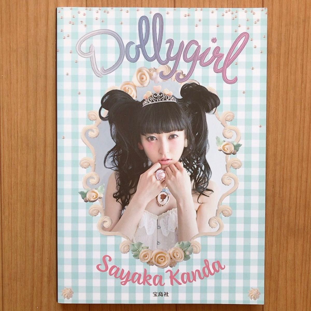 神田沙也加 スタイルブック Dollygirl