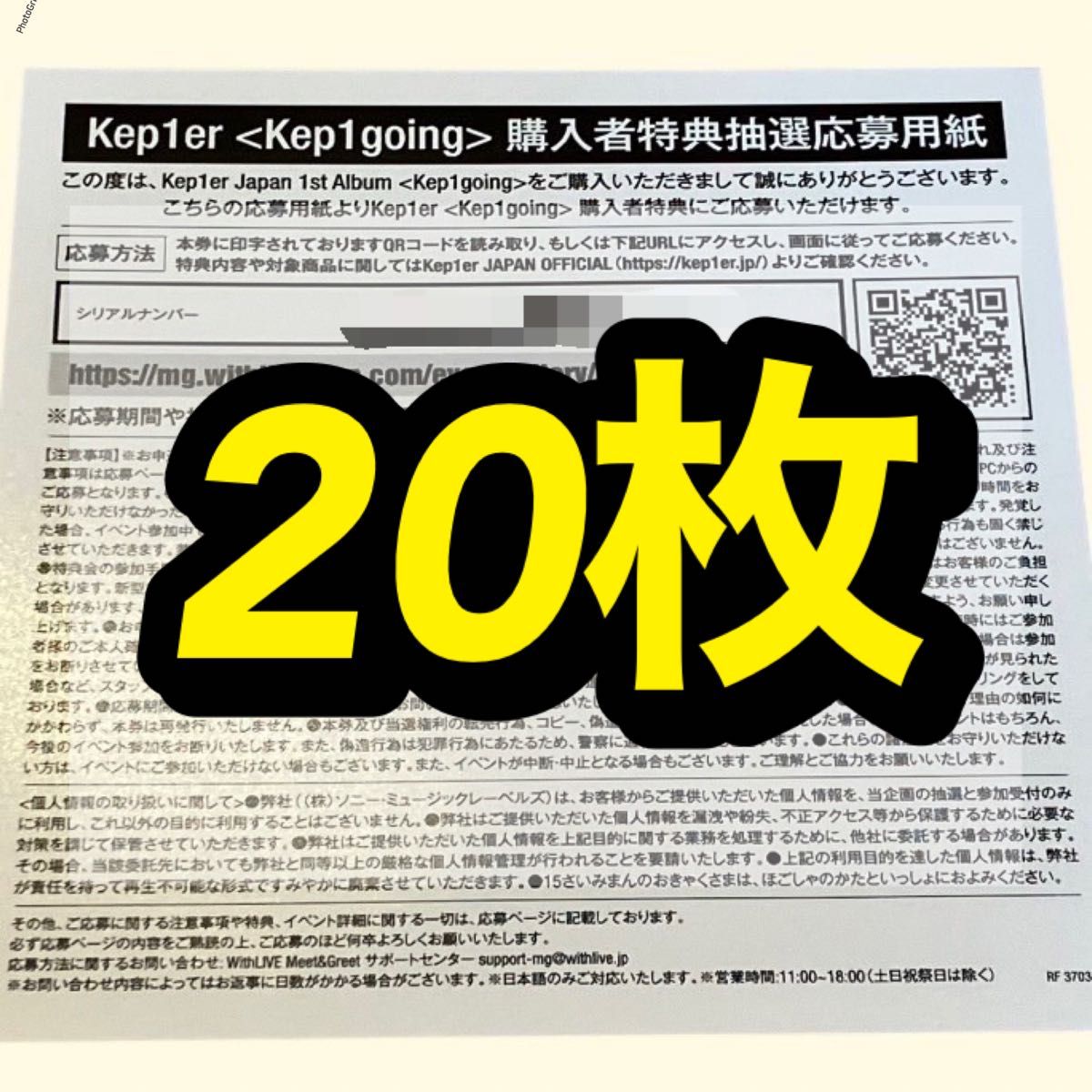 kep1er 1st Album 『Kep1going』 オフラインイベント シリアル シリアルコード 未使用 20枚