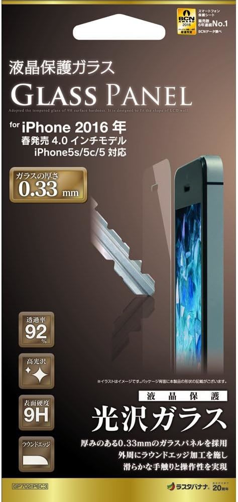 送料無料【訳あり・未使用品】iPhone SE 第1世代（4インチ）／iPhone5 iPhone5S iPhone5c■液晶保護ガラス フィルム 高光沢ガラス 0.33mmの画像4