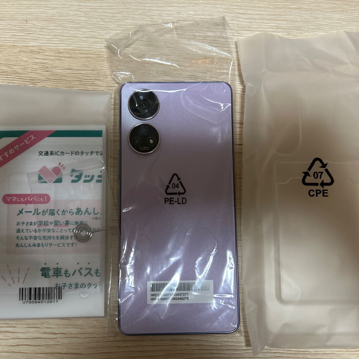 【新品】SIMフリー　Android あんしんファミリースマホ　5G