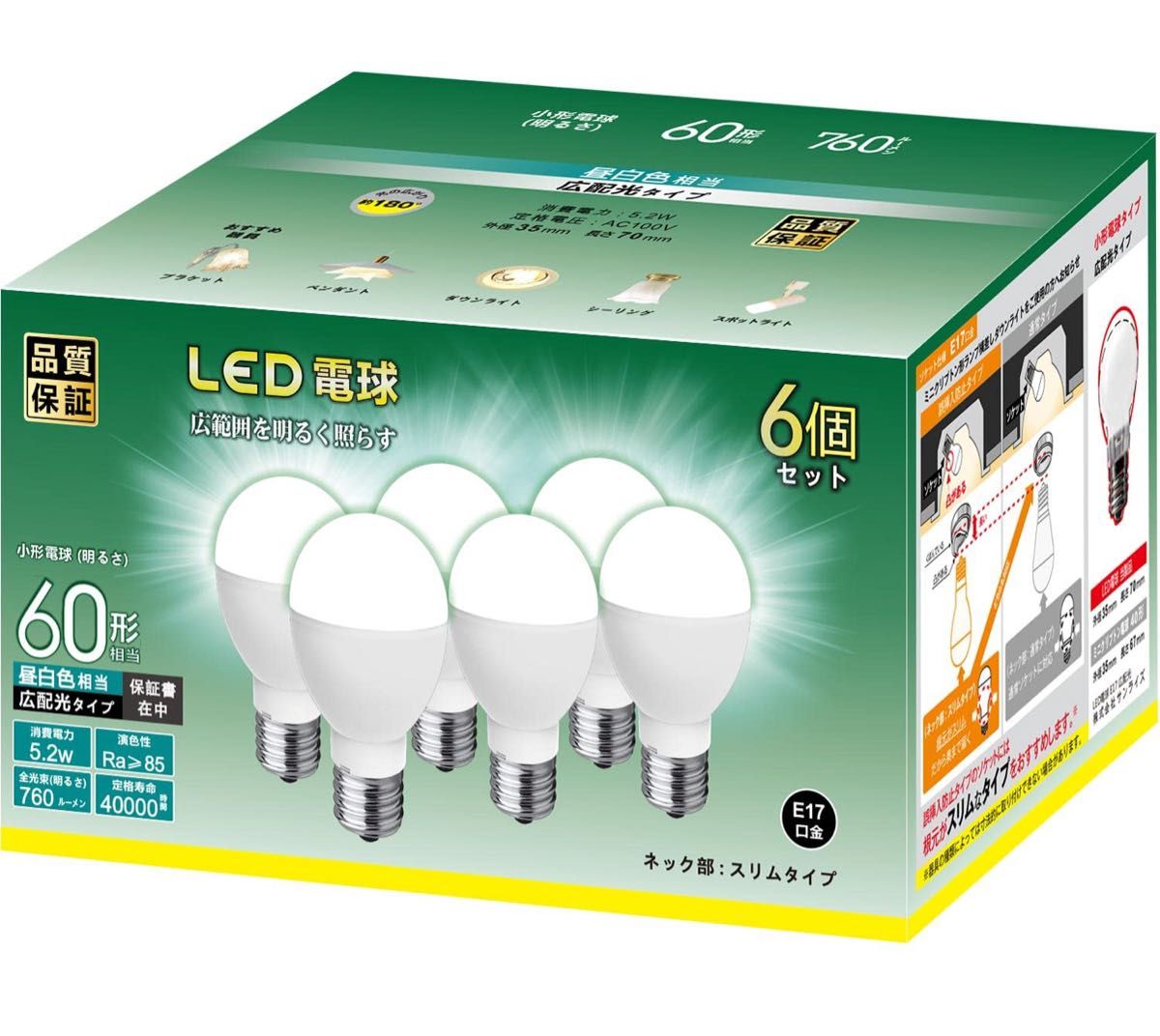 【現品限り】【早い者勝ち】LED電球 E17 昼白色 5Wミニクリプトン型 760lm 高輝度 広配光タイプ 6個セット