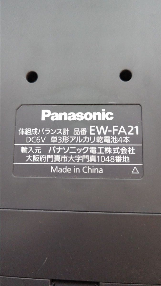 パナソニック　多機能体重計 体重体組成計