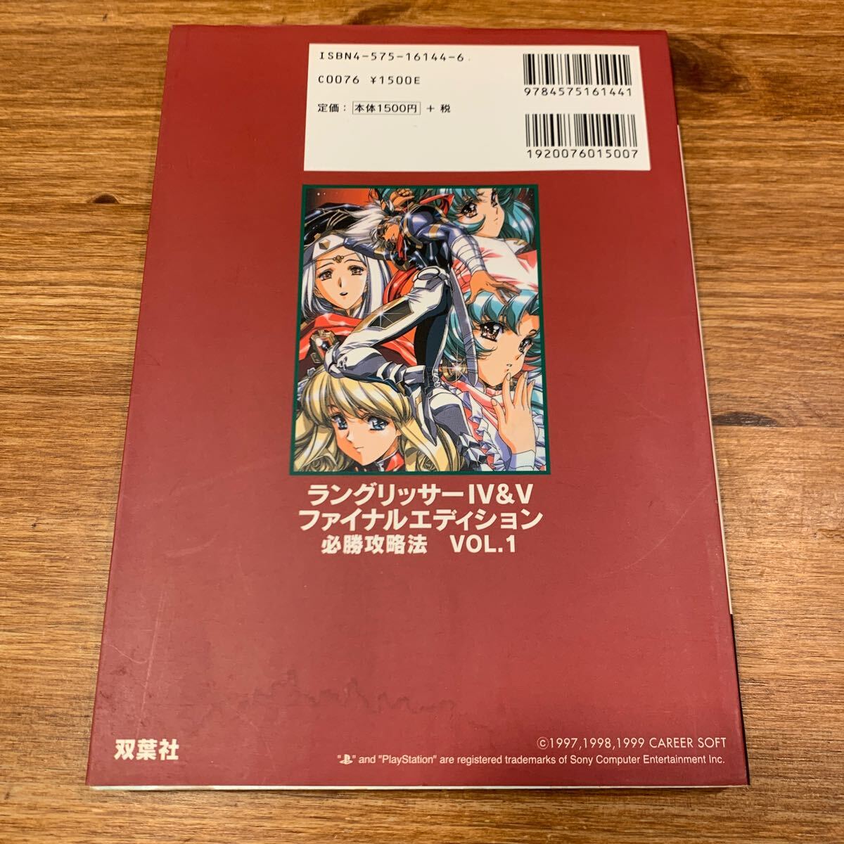 ラングリッサーⅣ＆Ⅴファイナルエディション必勝攻略法　VOL.1 PS攻略本 _画像2