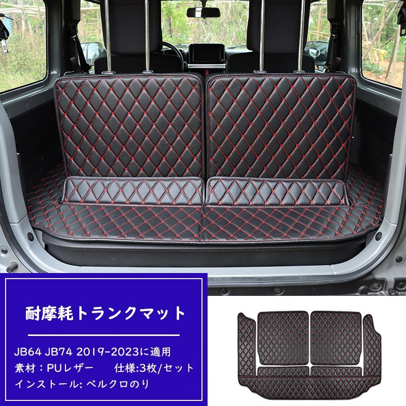  Suzuki Jimny luggage mat JB64 JB74 2019-2023. applying 3 sheets exclusive use trunk mat 3D full ka Barker go mat leather waterproof enduring friction black red 