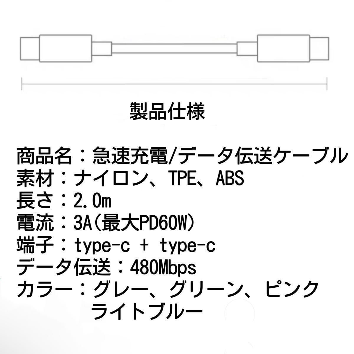 Type-C 充電ケーブル データ転送 最大60W 急速充電 ナイロン製 iPhone15 Android iPad 単品 4色
