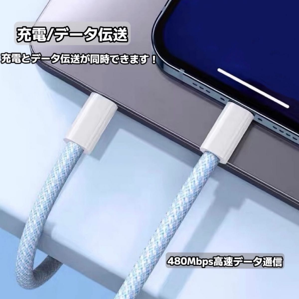 Type-C 充電ケーブル データ転送 最大60W 急速充電 ナイロン製 iPhone15 Android iPad 単品 4色