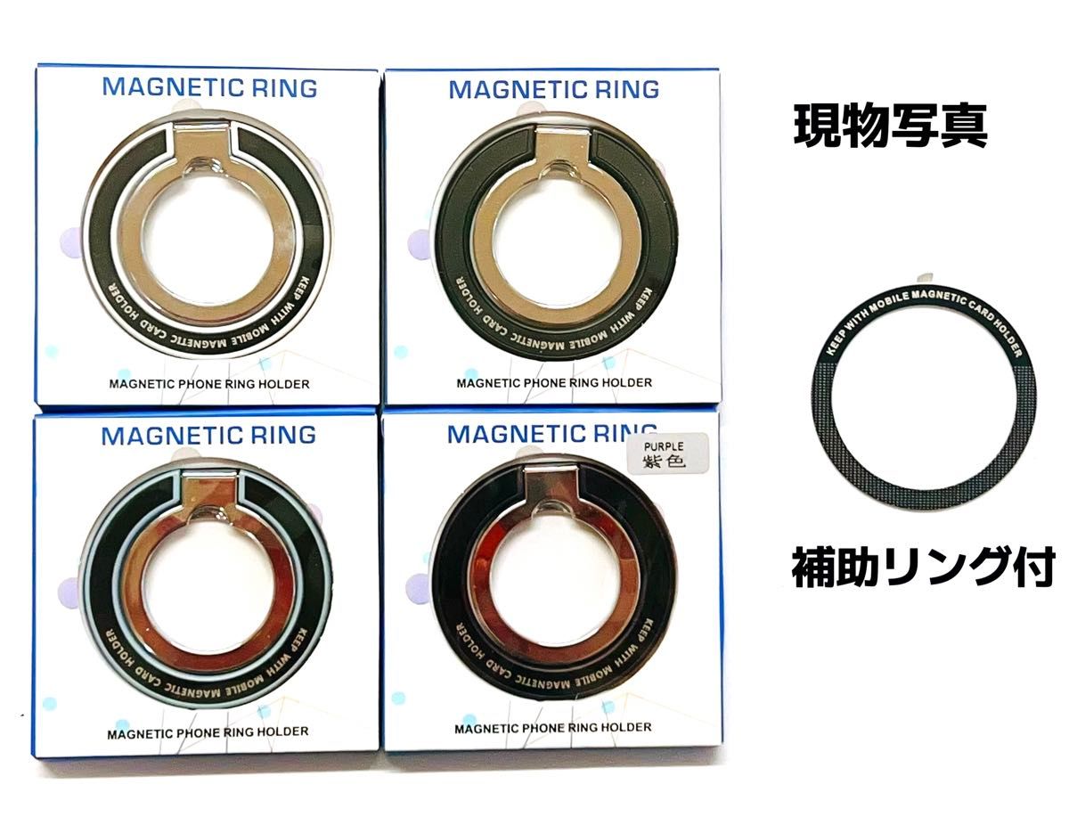 スマホリング マグセーフリング Magsafe対応 マグネット スマホスタンド ホールドリング 磁石内蔵  磁気補助リング付 4色