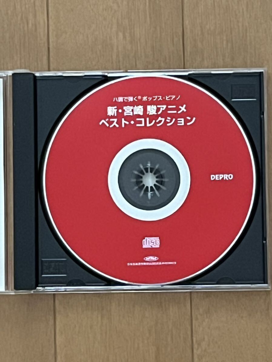 「新・宮崎駿アニメ・ベスト・コレクション」 CD_画像3