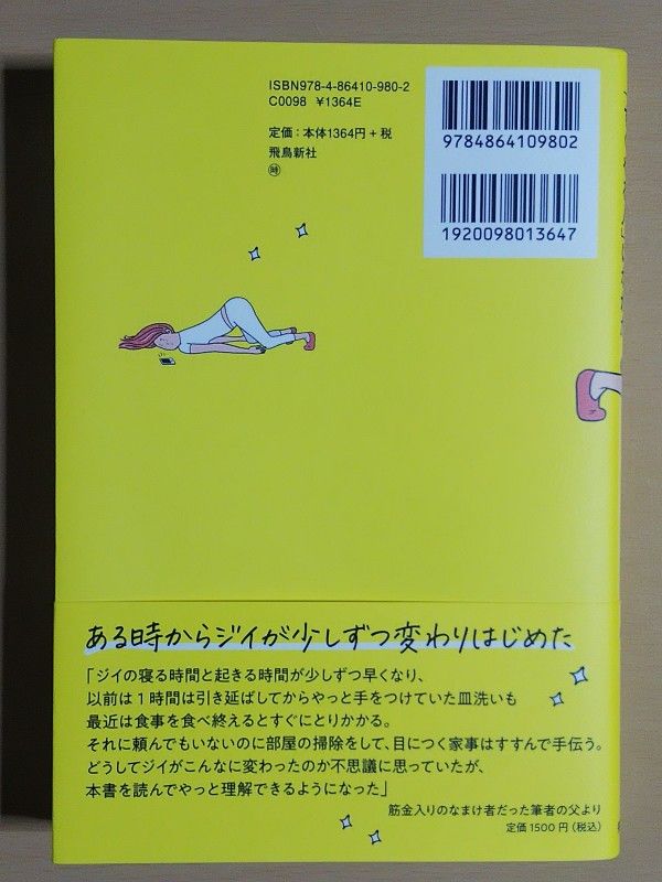 着ない服を捨てたら「すぐやる人」になれた　意識低めの怠惰脱出法 ジイ／著　オヨンア／訳