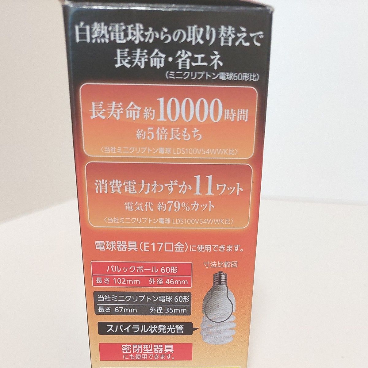 【2個】 パルックボール D15形 電球形蛍光灯 EFD15EL11EE17F22T （電球色）新品