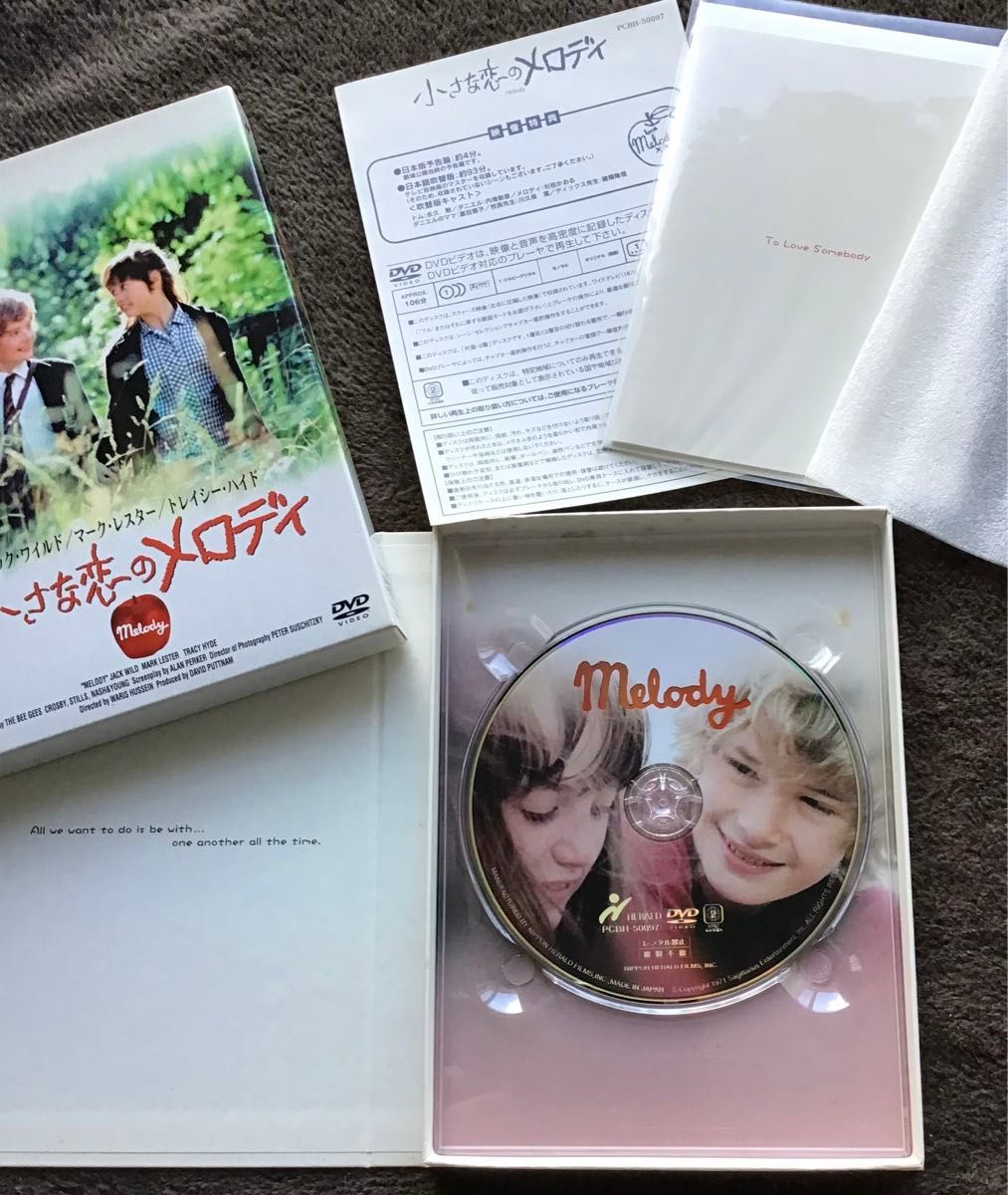 小さな恋のメロディ セル版 レンタル禁止 中古DVD
