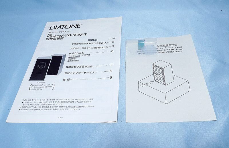 * DIATONE KB-610M/P-610MB Diatone speaker pair reprint * cabinet. instructions attaching 