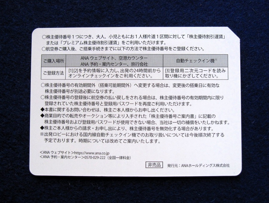 ◆【最新】全日空 ANA株主優待券 2024年6月1日～2025年5月31日まで 4枚　グループ優待券 2024年6月１日～2024年11月30日まで １冊◆_画像3