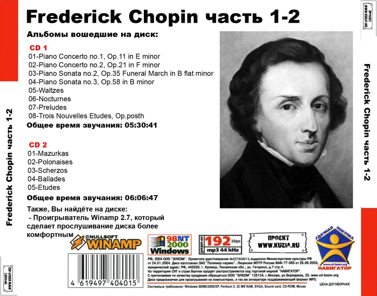ФРЕДЕРИК ШОПЕН (FREDERIC CHOPIN) PART1 CD1&2 大全集 MP3CD 2P♪_画像2