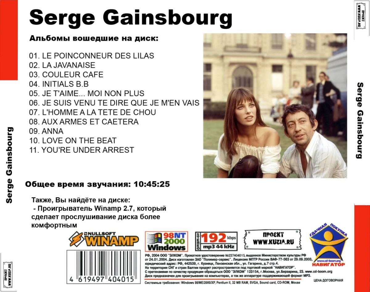 SERGE GAINSBOURG セルジュ・ゲンスブール 大全集 227曲 MP3CD♪_画像2