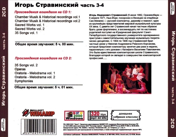 IGOR STRAVINSKY PART2 CD3&4全集 MP3CD 2P♪_画像2