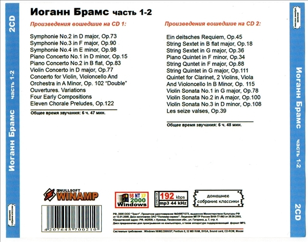 ИОГАН БРАМС (JOGAN BRAHMS) PART1 CD1&2 大全集 MP3CD 2P♪_画像2