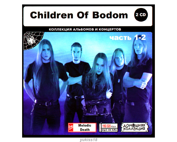 CHILDREN OF BODOM チルドレン・オブ・ボドム 大全集 PART1 202曲 MP3CD 2P♪_画像1