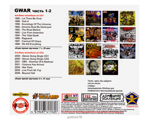 GWAR グウォー 大全集 PART1 254曲 MP3CD 2P♪_画像2