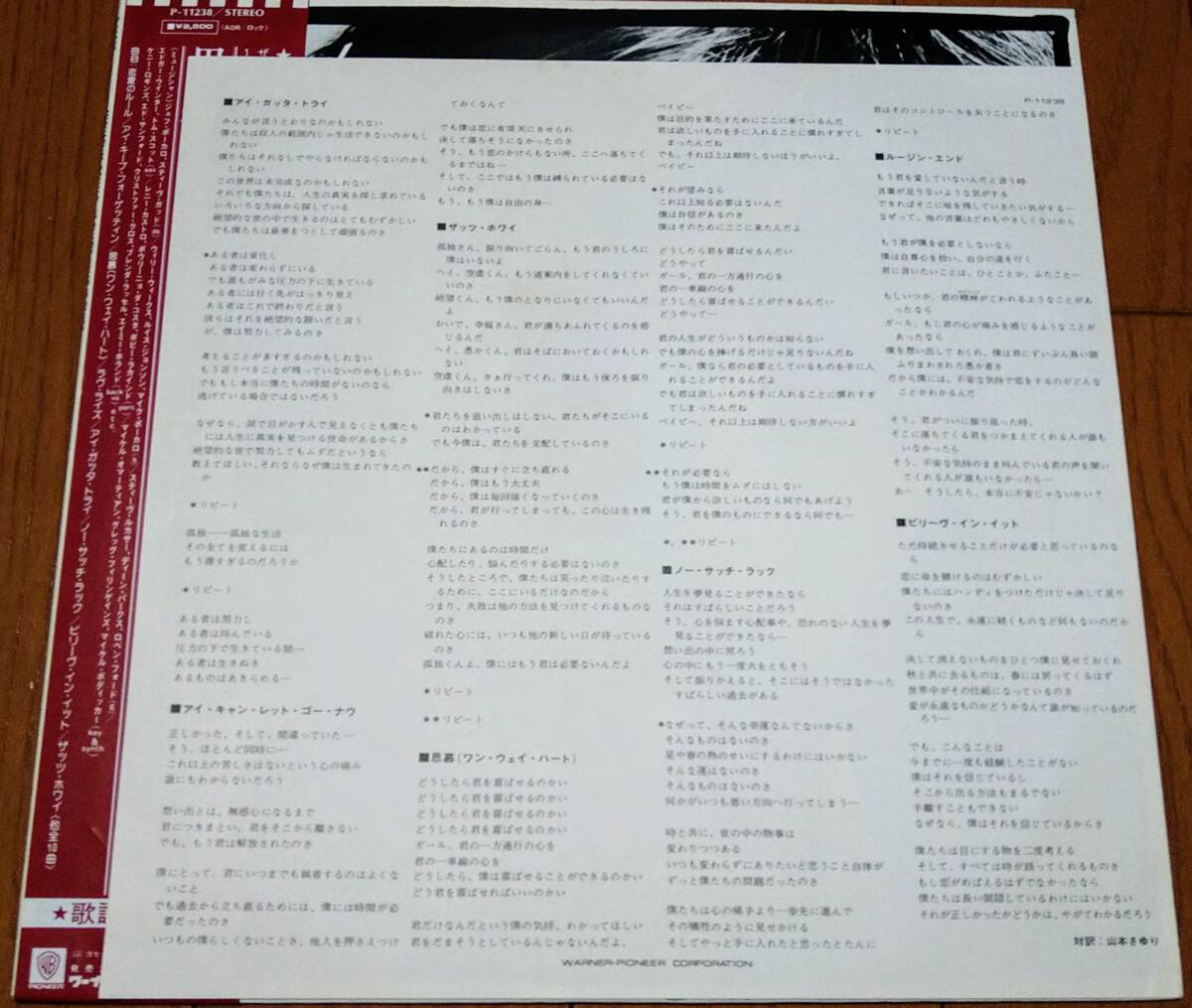 【LP AOR】Michael McDonald（マイケル・マクドナルド）「If That's What It Takes」JPN盤_ライナー