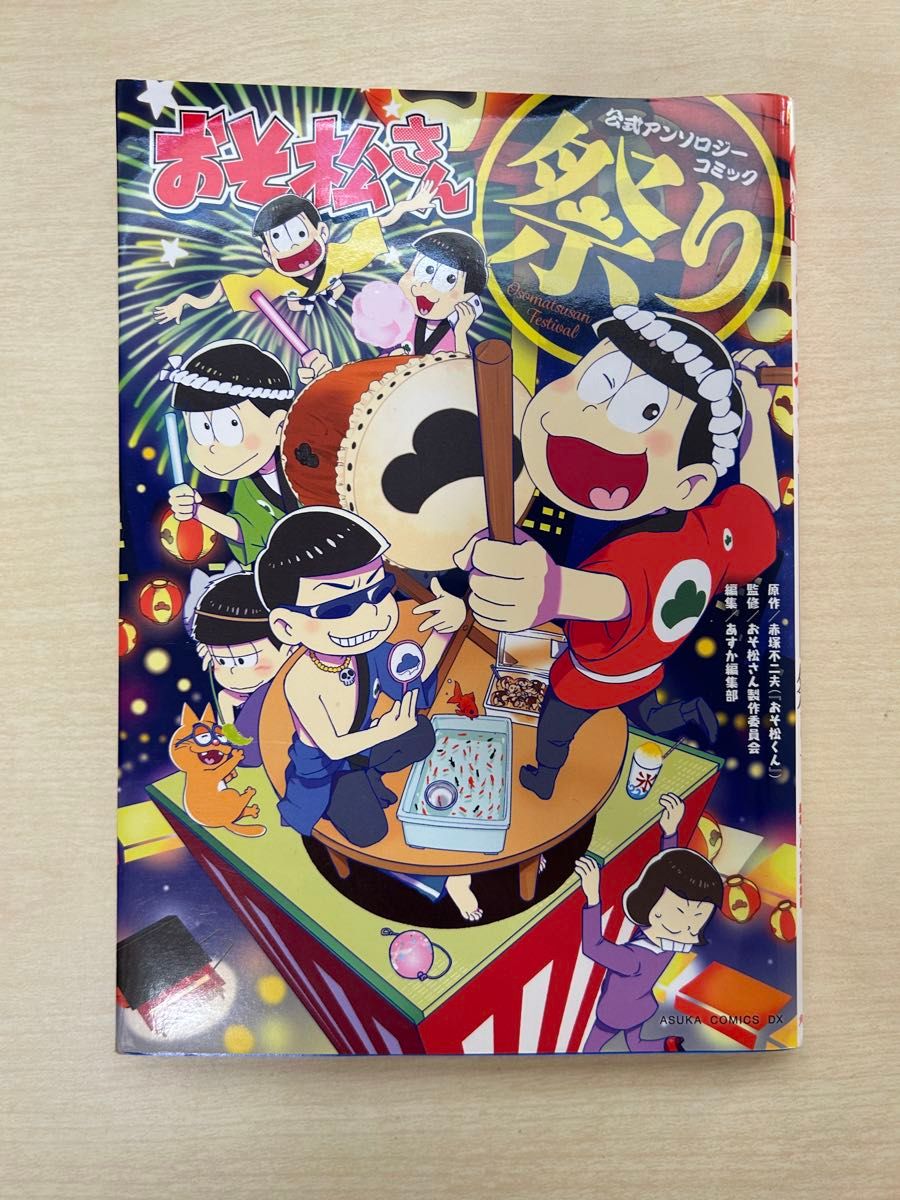 おそ松さん 本 グッズ 祭り 公式アンソロジーコミックス