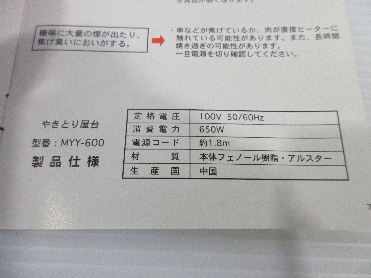 激安　新品　焼き鳥屋台　焼き鳥焼き器　100V　売り切り_画像3