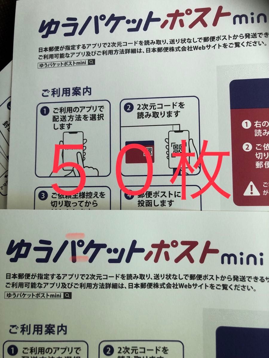 ゆうパケットポストmini 専用封筒　50枚