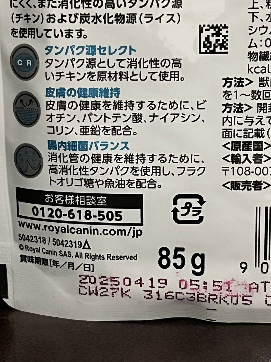 ロイヤルカナンセレクトプロテイン猫チキン&ライス85g×12袋