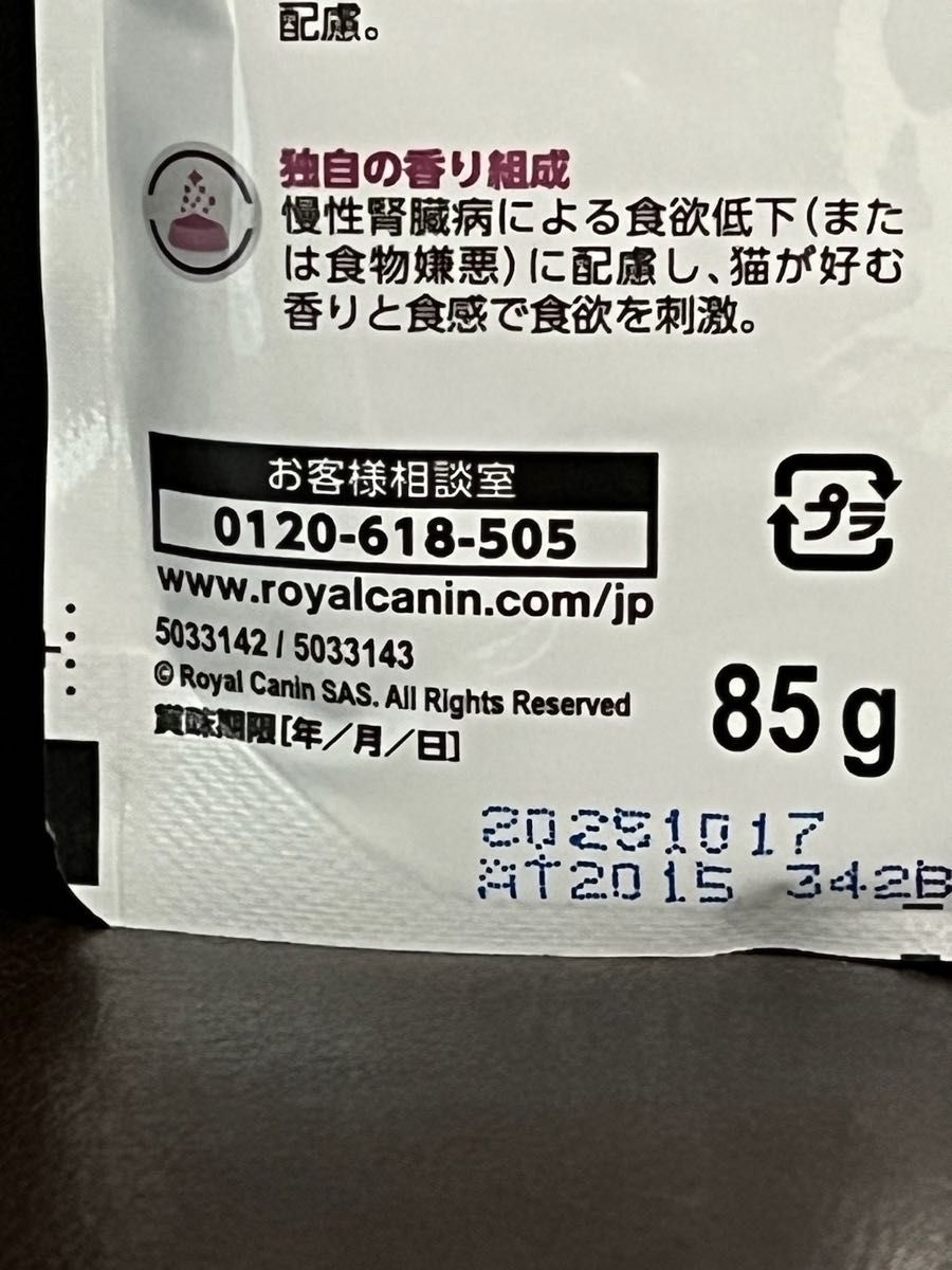 ロイヤルカナン腎臓サポート猫フィッシュテイスト85g×16袋