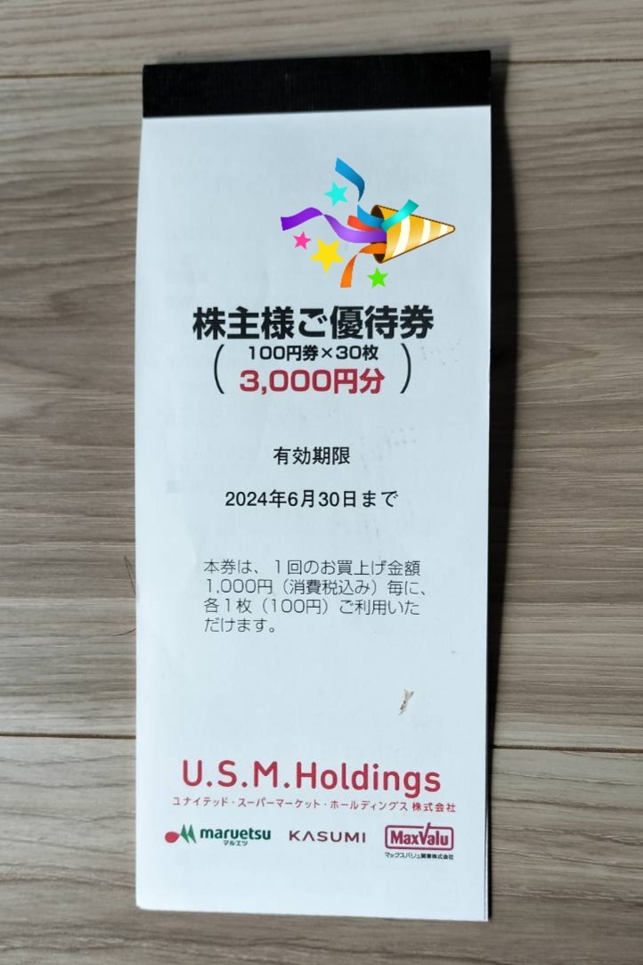  united super market stockholder complimentary ticket 3000 jpy minute * rental mi* maru etsuUSMH shopping discount ticket 