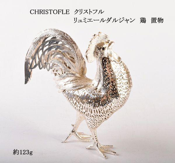 CHRISTOFLE クリストフル リュミエールダルジャン 虎 M R7881 CHRISTOFLE クリストフル リュミエールダルジャン 虎 M R7881