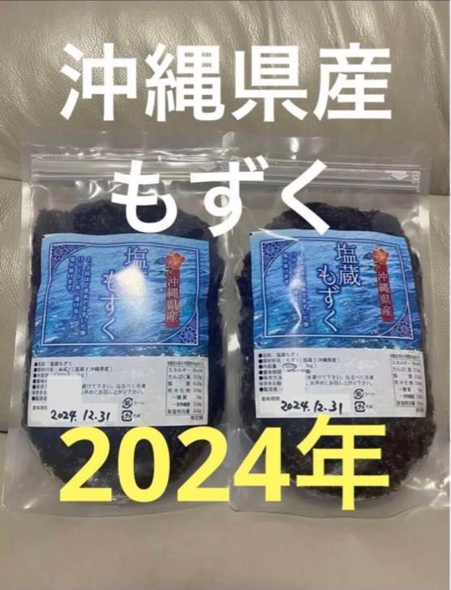 2024年産　沖縄県産　もずく（塩蔵）　500g  2パック　漁師直送　送料無料