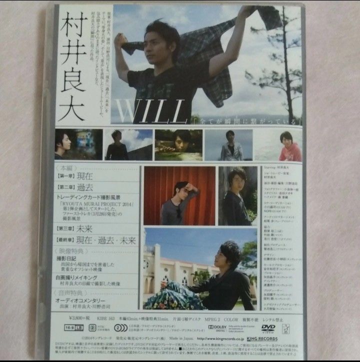 DVD WILL 村井良大