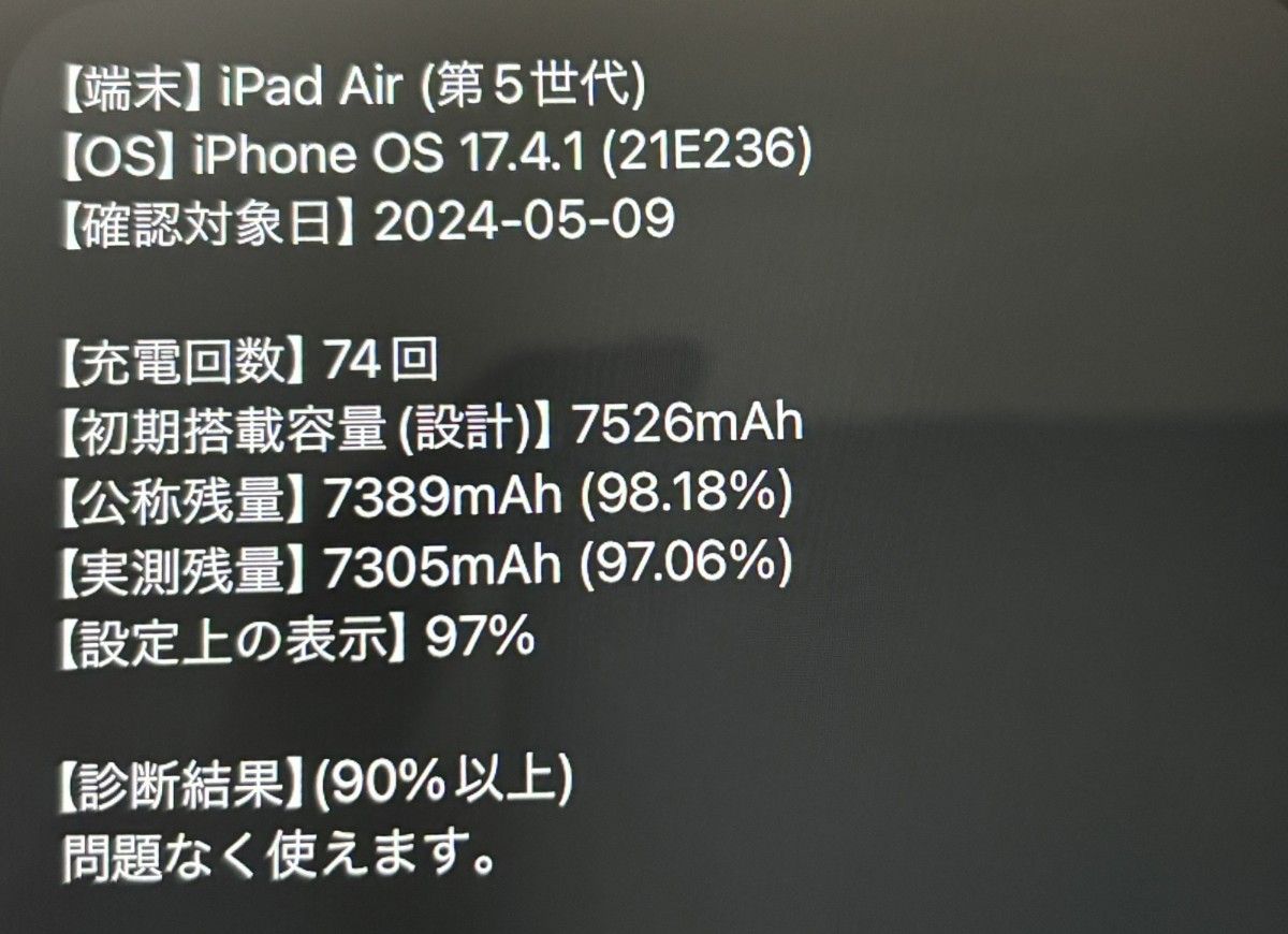 Apple iPad Air 2022（第5世代）256GB Wifi+Celluler SIMフリー スペースグレイ 中古美品