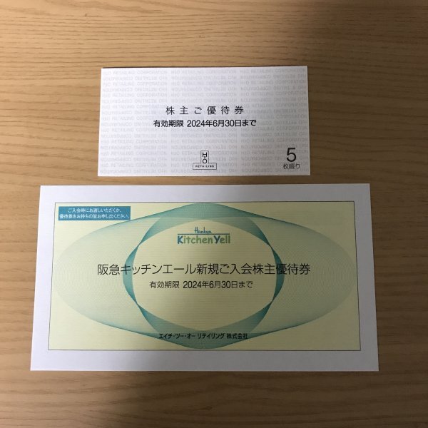 H2O エイチ・ツー・オー 株主優待券 5枚 阪急百貨店 阪神百貨店 関西スーパー イズミヤ 阪急オアシス場 等の画像1