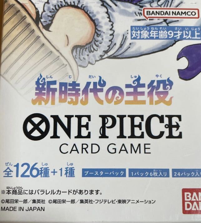 送料無料★新品未開封品★ワンピース カードゲーム 新時代の主役 1BOX テープ付 ONE PIECE CARD GAME_画像2
