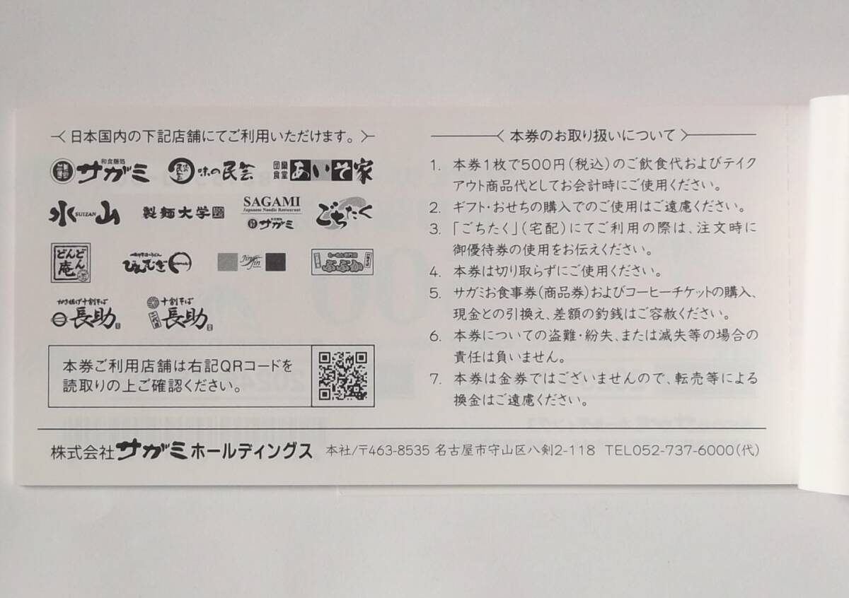 即決 ◆ サガミグループ 株主優待券 １５０００円_画像3