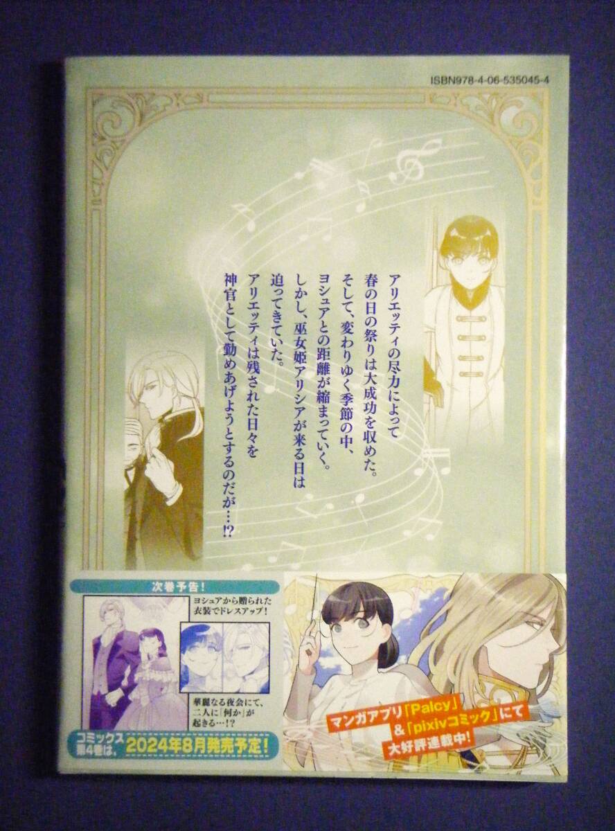 二番手の女　歌姫としての誇りを胸に、最後のご奉公をいたします　３巻　松葉サトル／大菊小菊　４月新刊_画像2