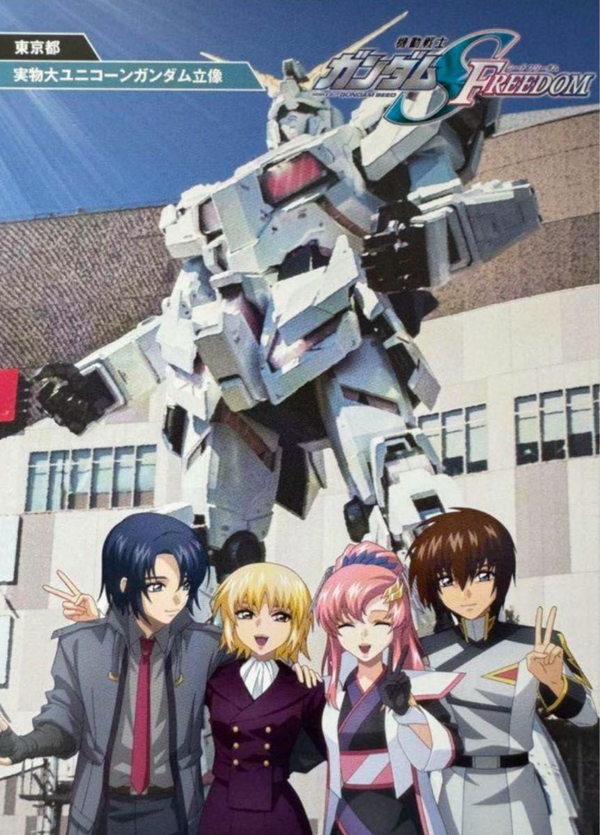 ガンダム SEED FREEDOM 入場者特典 ビジュアルポストカード 東京 ガンダム SEED FREEDOM 入場者特典 ビジュアルポストカード 東京