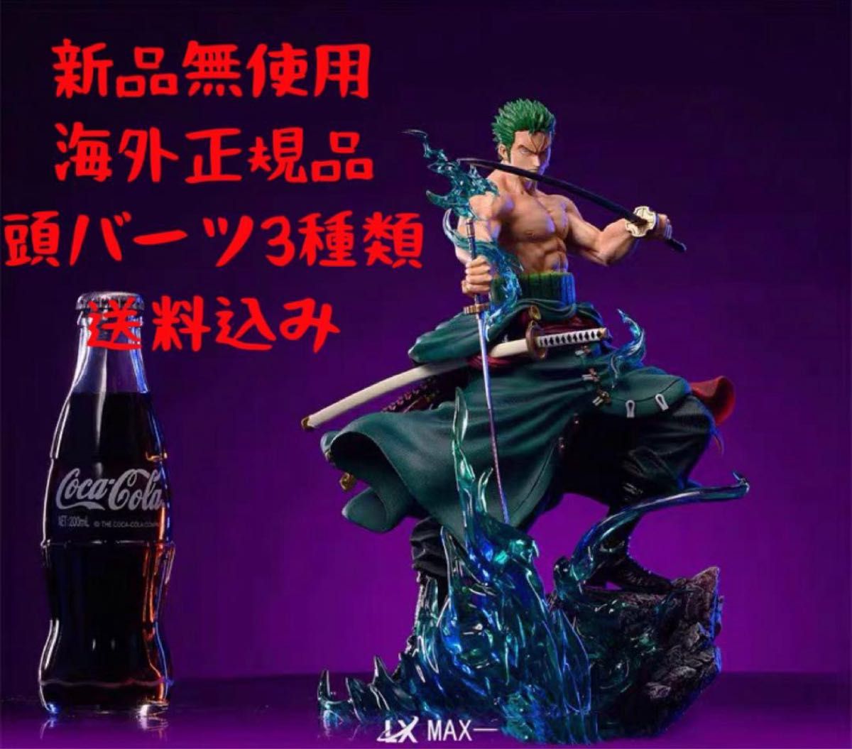 ワンピース ロロノア・ゾロ フィギュア ガレージキット LX ワンピース ロロノア・ゾロ フィギュア ガレージキット LX