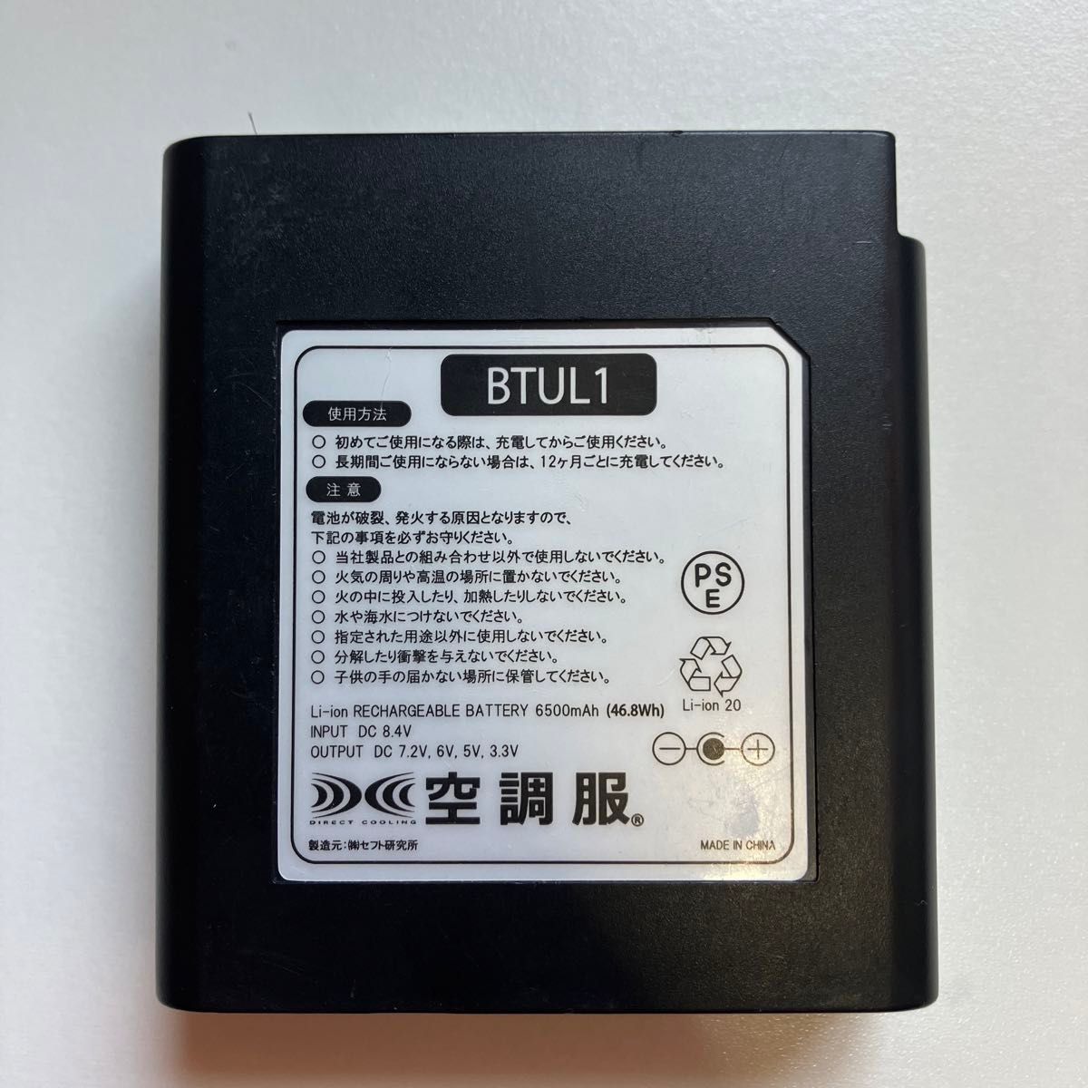 7.2V　BTSP1　BTUL1　LI-Pro1　空調服　大容量バッテリーセット