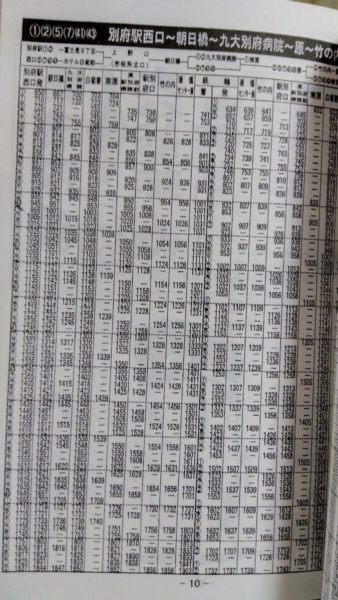 亀の井バス時刻表 平成17（2005）年3月1日改正の画像4