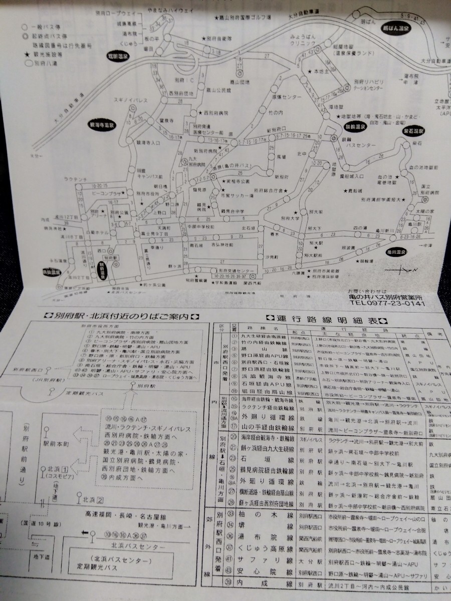 亀の井バス時刻表 平成17（2005）年3月1日改正の画像2