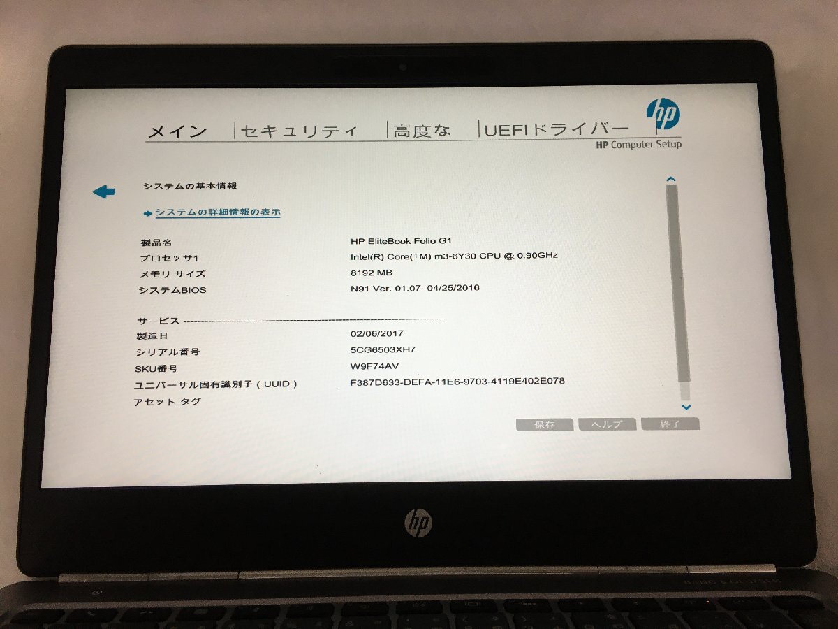 ジャンク/ HP HP EliteBook Folio G1 Intel Core m3-6Y30 メモリ8.19GB SSD128.03GB 【G23058】_液晶に写真では分かりにくい色ムラあり