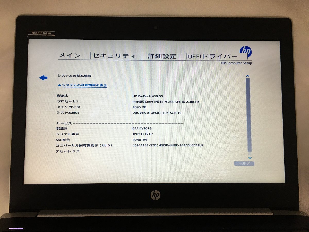 ジャンク/ HP HP ProBook 430 G5 Intel Core i3-7020U メモリ4.1GB NVME256.06GB 【G23054】_液晶に写真では分かりにくい色ムラあり