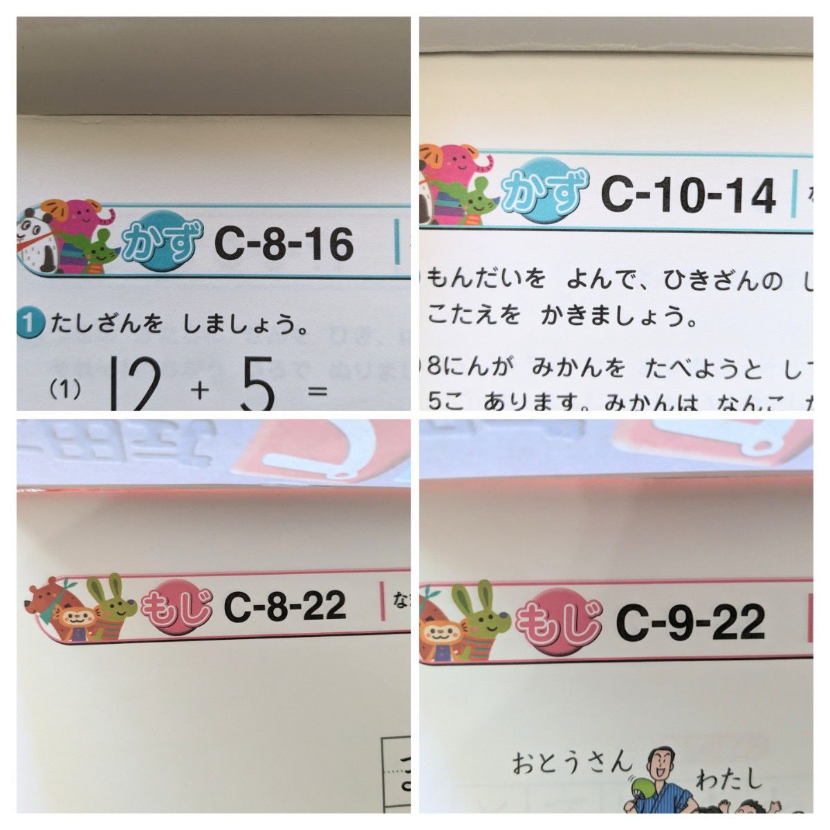 くせのないきれいな字になるカタカナれんしゅうちょう 学研　ハイレベル　かんじ　たしざん　ひきざん　七田式プリントC　お試し